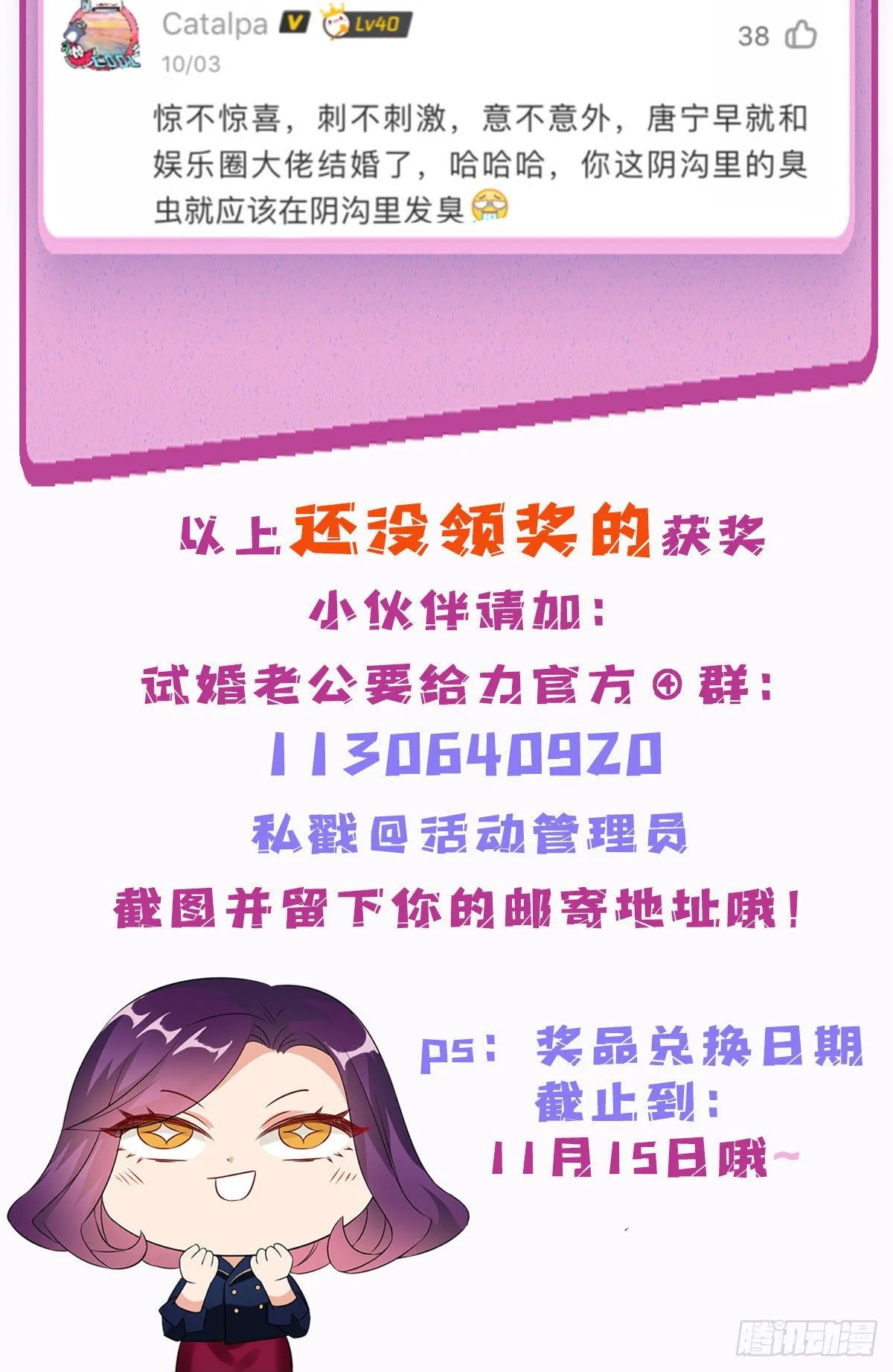 第七十三话 女霸总的愤怒 第53页