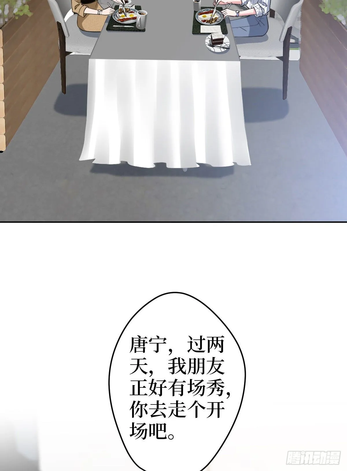 第七十四话 有背景就是不一样 第4页