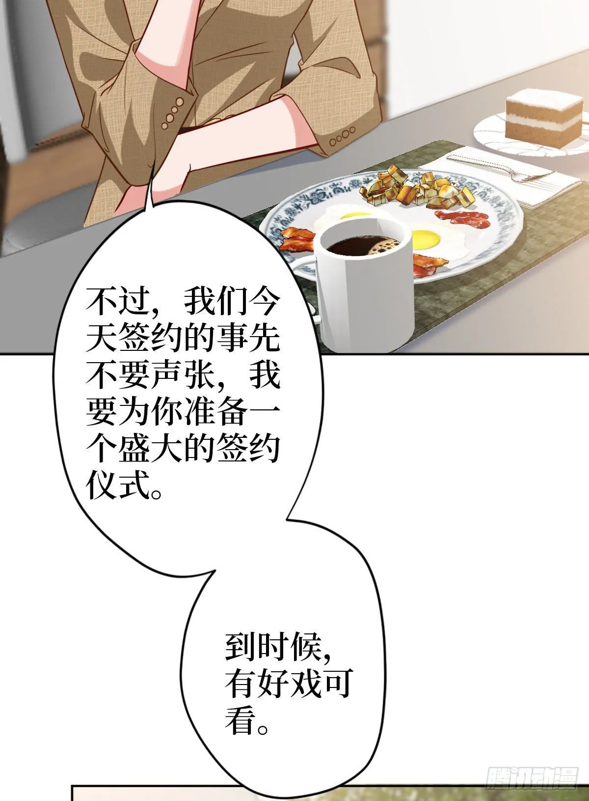 第七十四话 有背景就是不一样 第6页