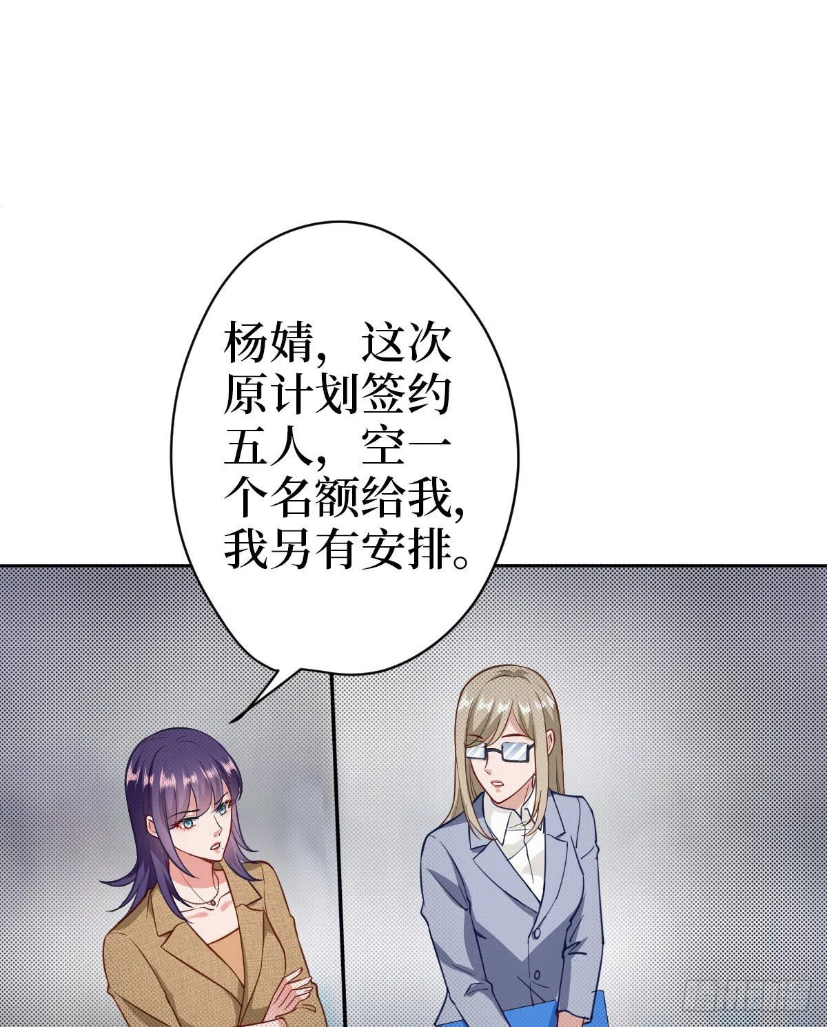 第七十四话 有背景就是不一样 第10页