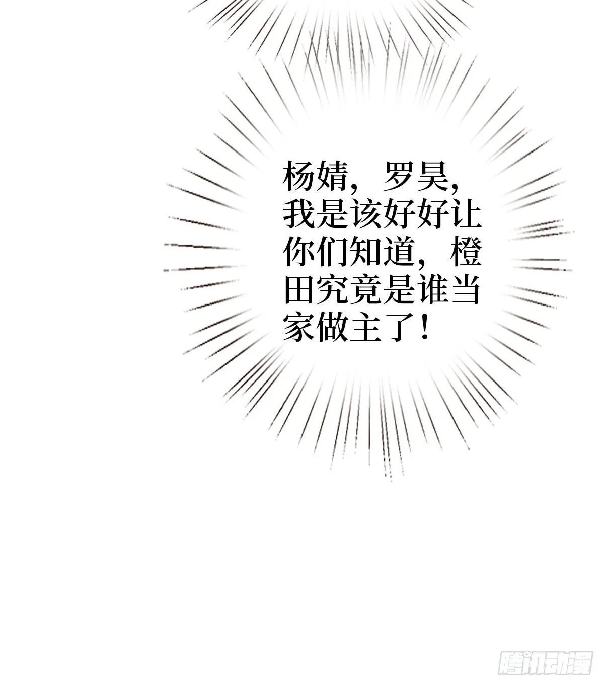 第七十四话 有背景就是不一样 第12页