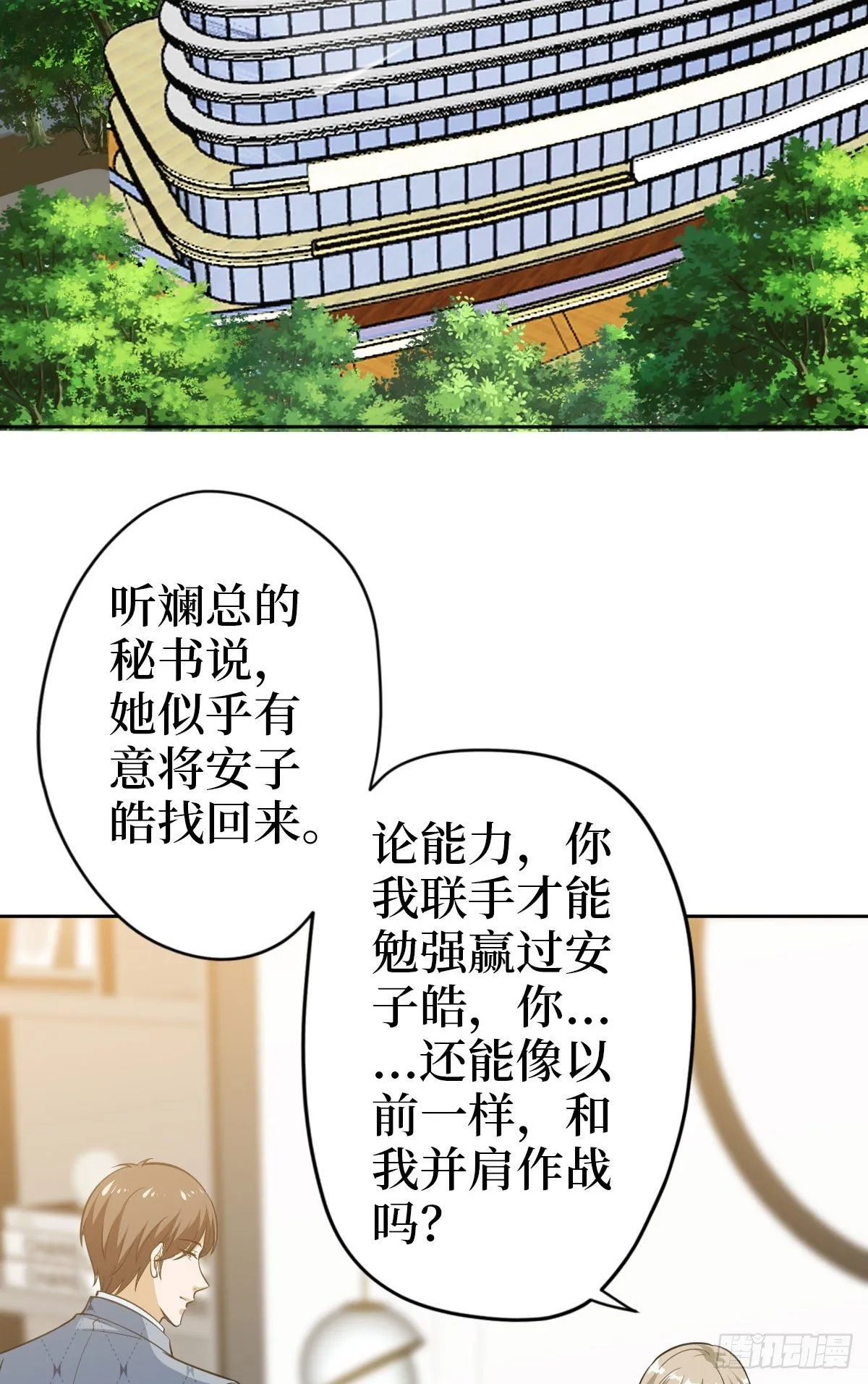 第七十四话 有背景就是不一样 第15页