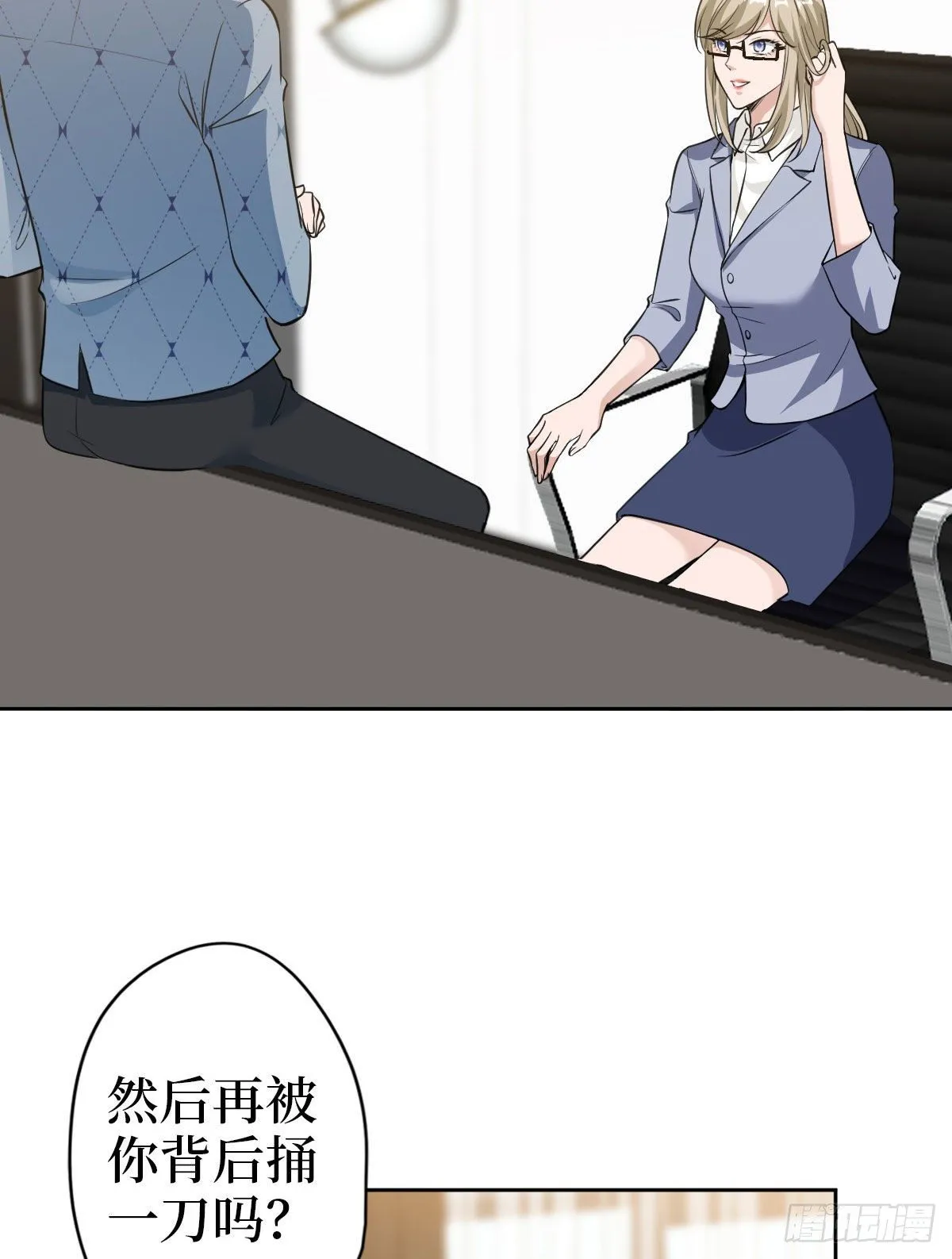 第七十四话 有背景就是不一样 第16页