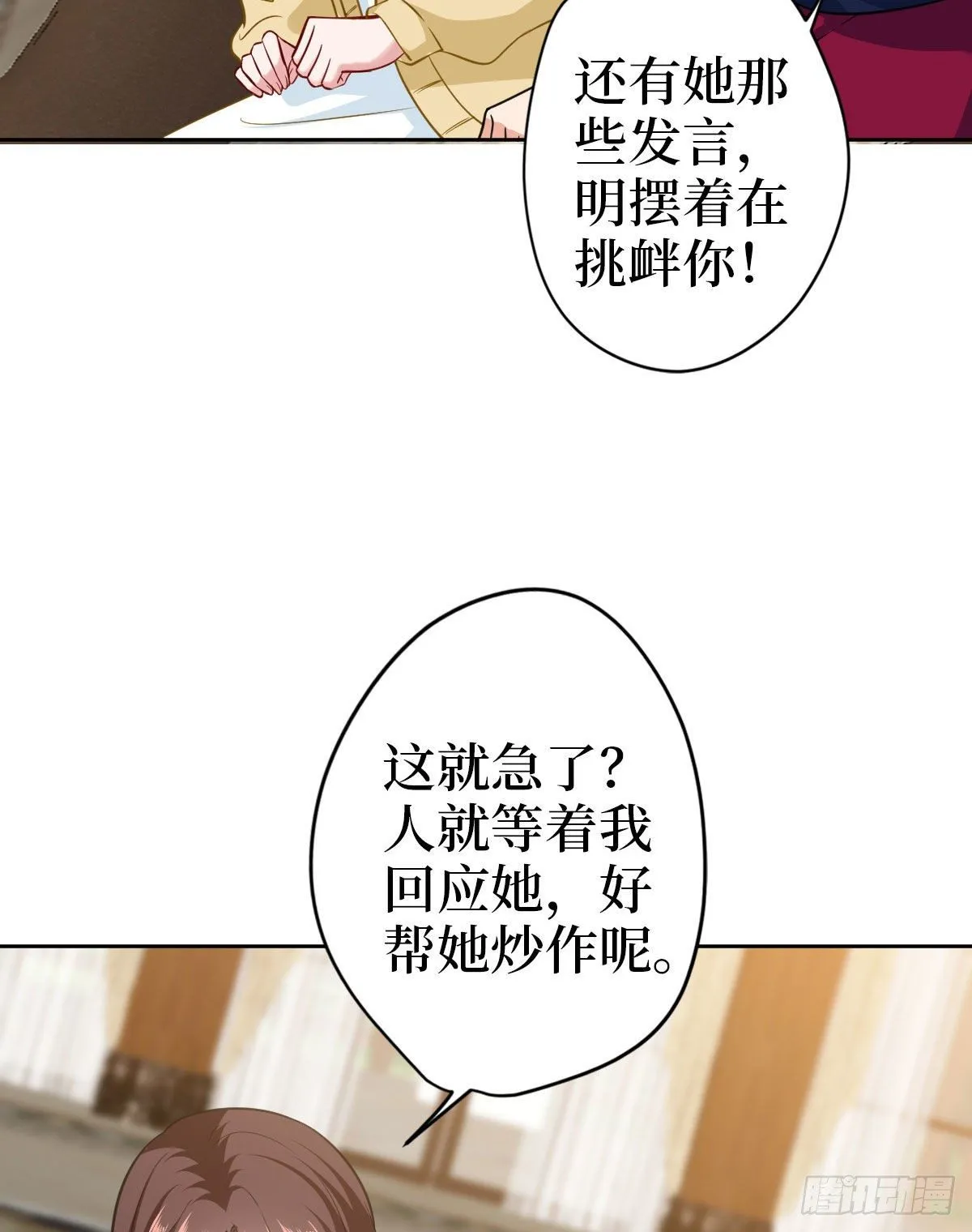 第七十四话 有背景就是不一样 第26页