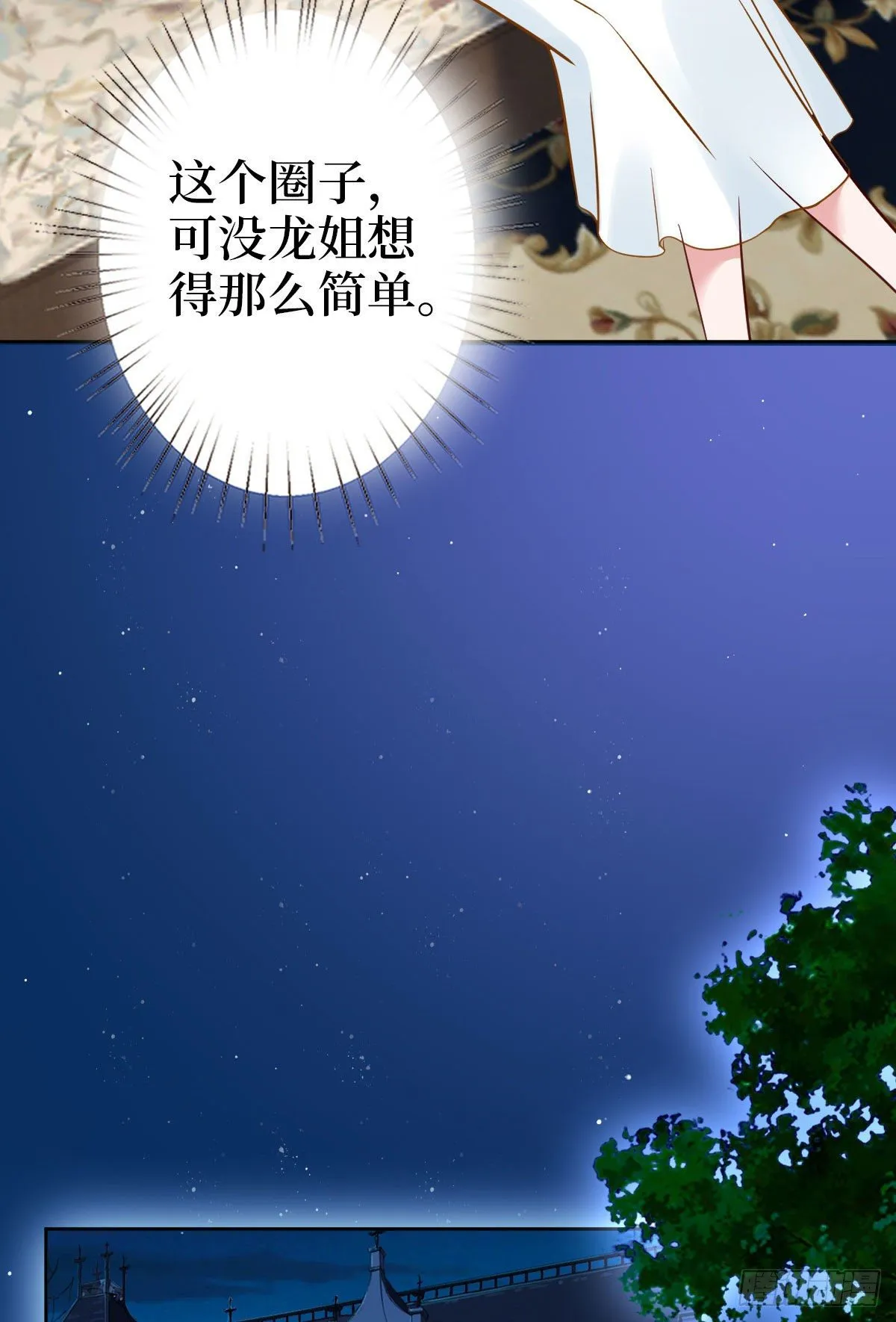 第七十四话 有背景就是不一样 第31页