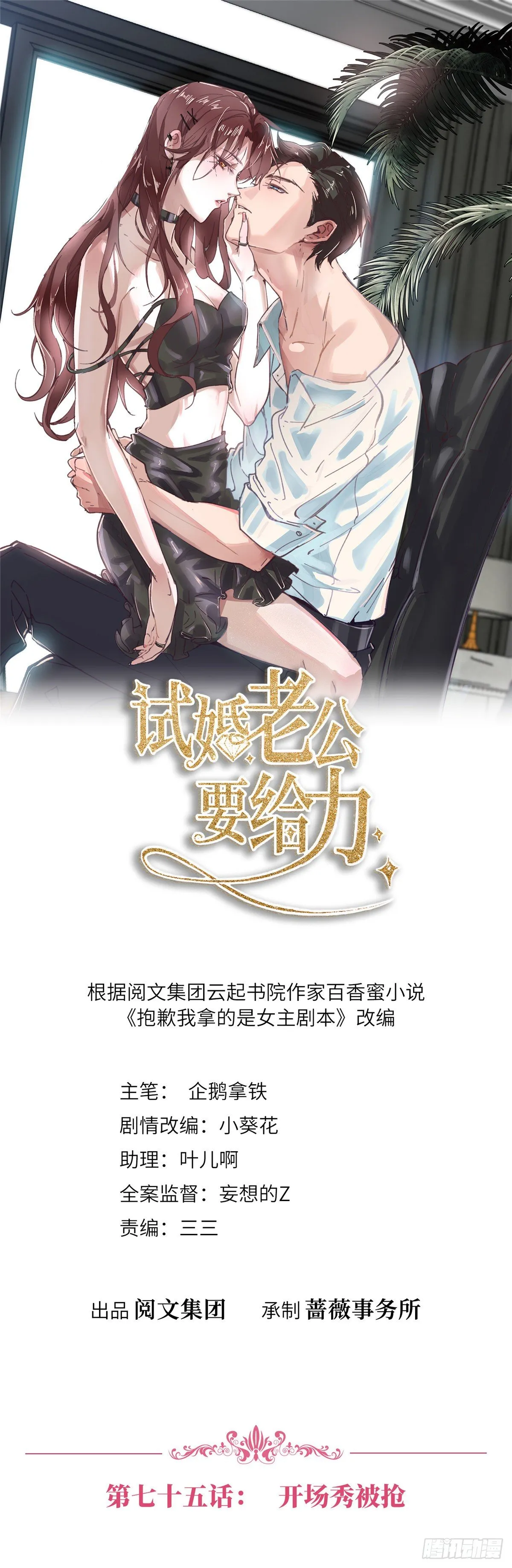 第七十五话 开场秀被抢 第1页