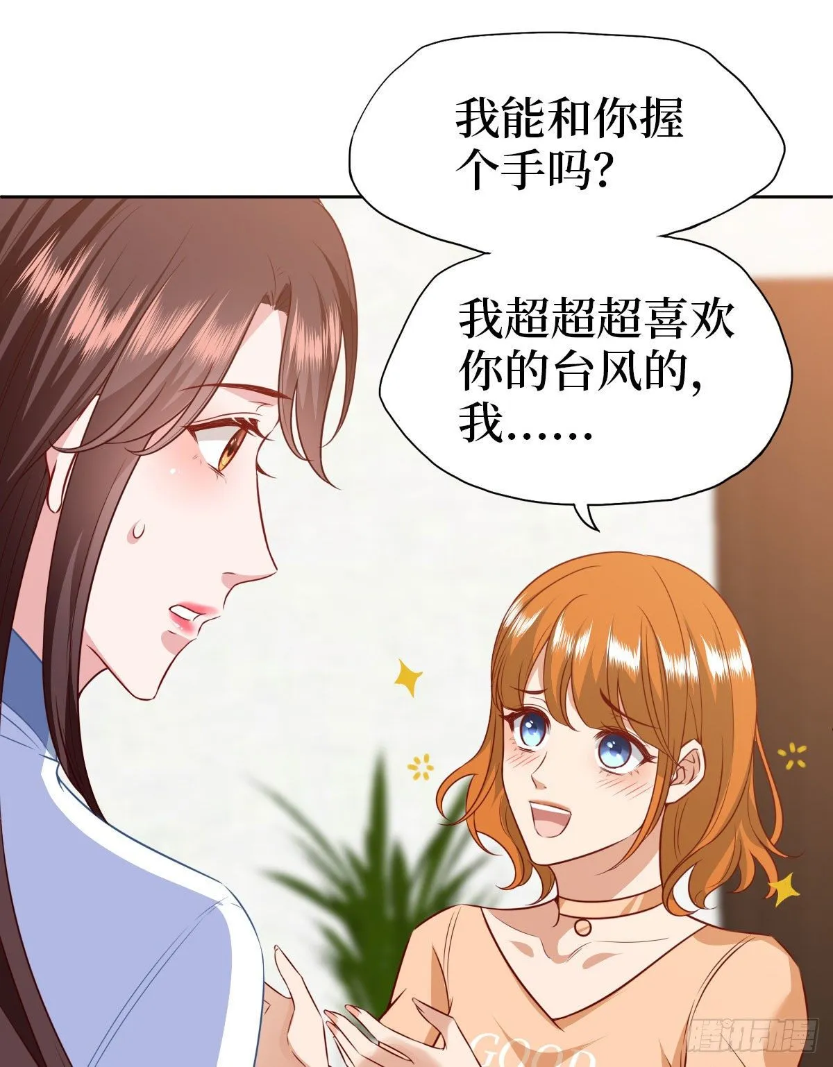 第七十五话 开场秀被抢 第8页