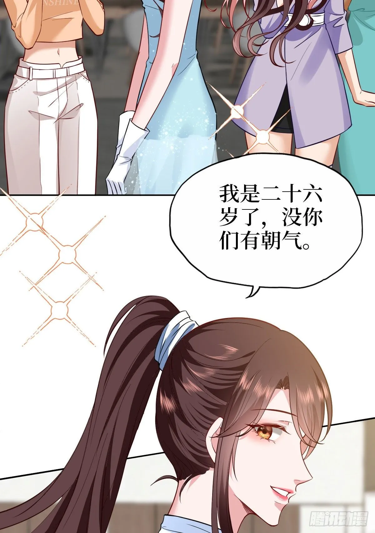 第七十五话 开场秀被抢 第20页