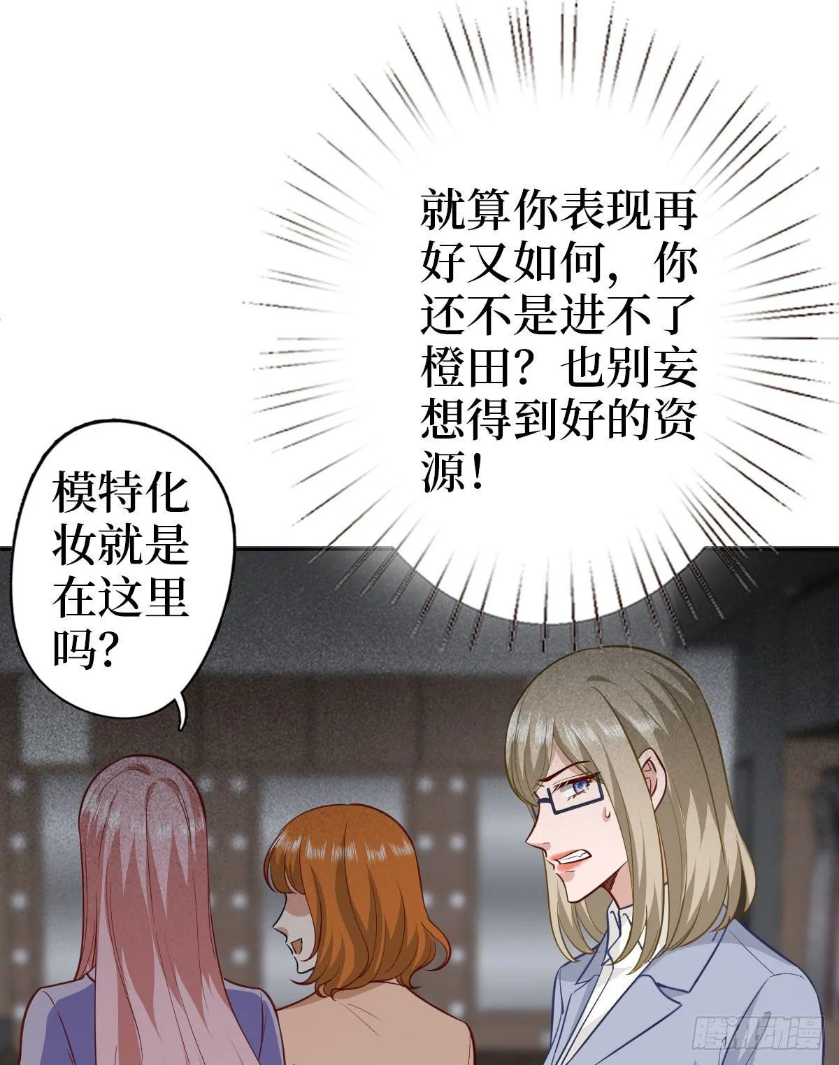 第七十五话 开场秀被抢 第23页