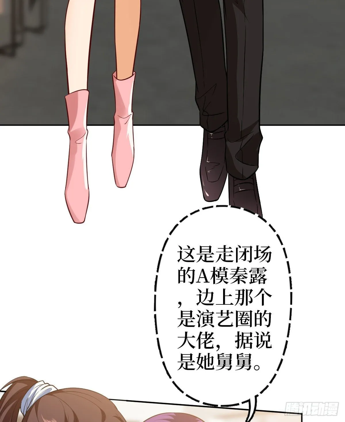 第七十五话 开场秀被抢 第27页
