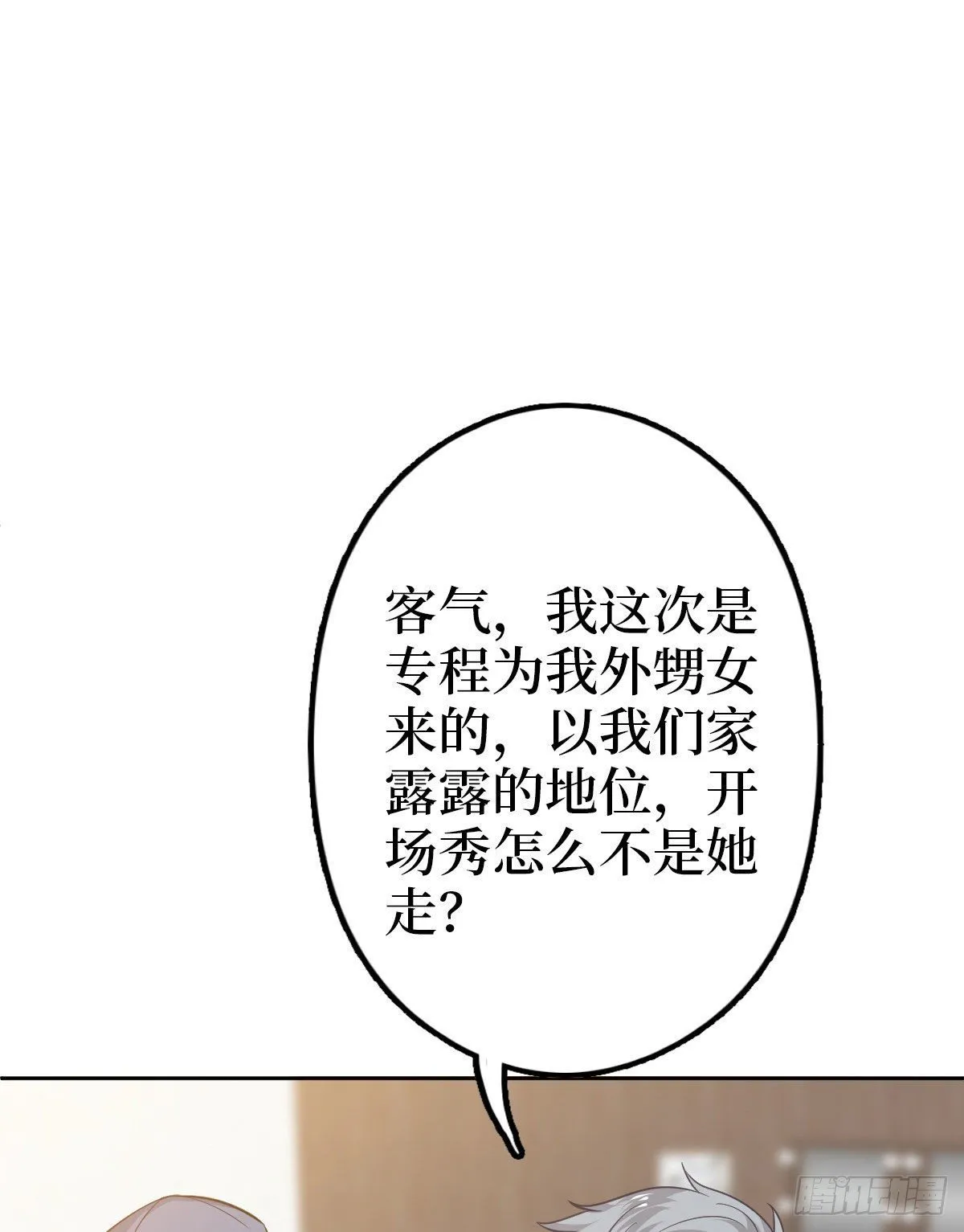 第七十五话 开场秀被抢 第29页