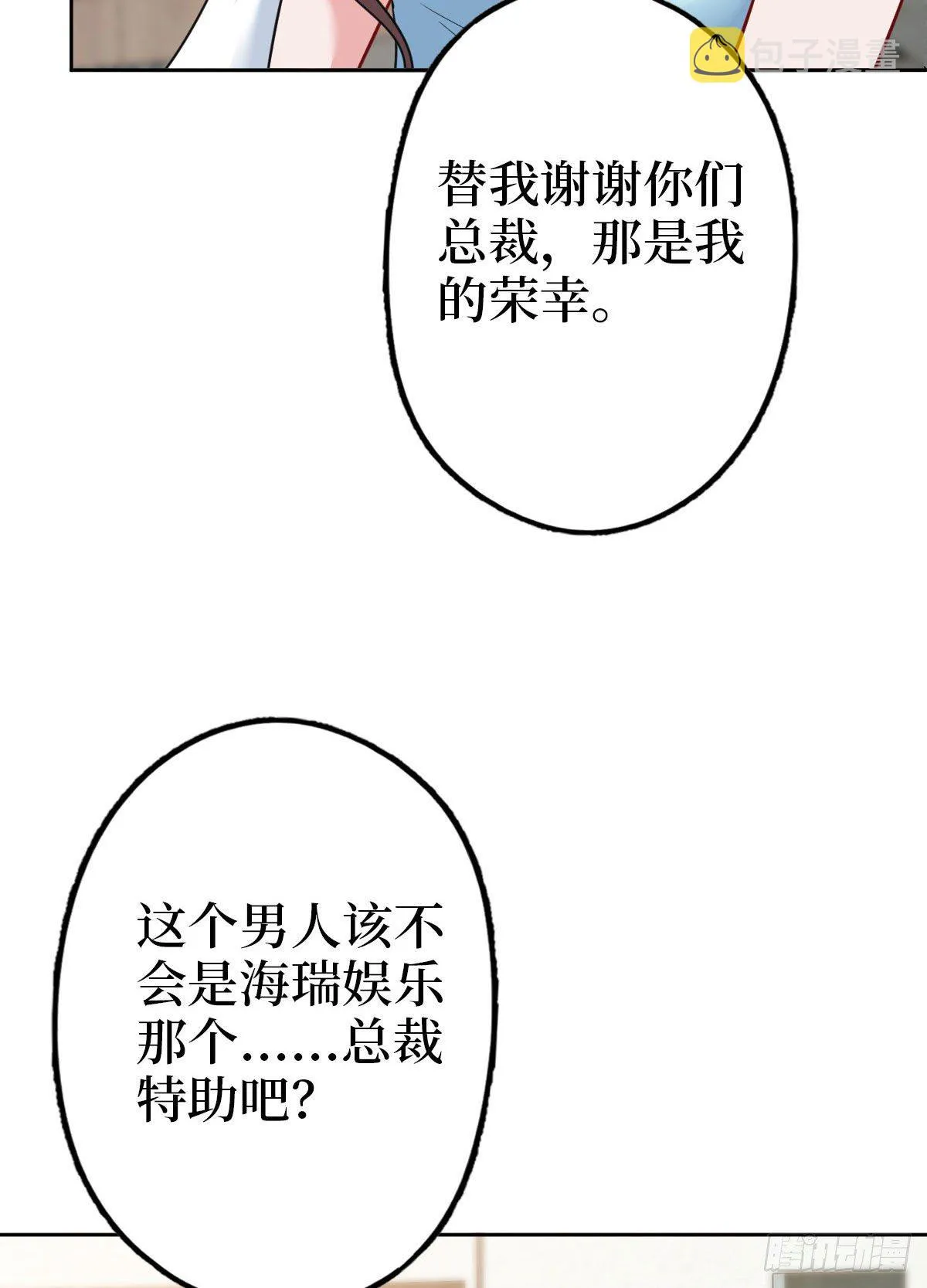 第七十五话 开场秀被抢 第55页
