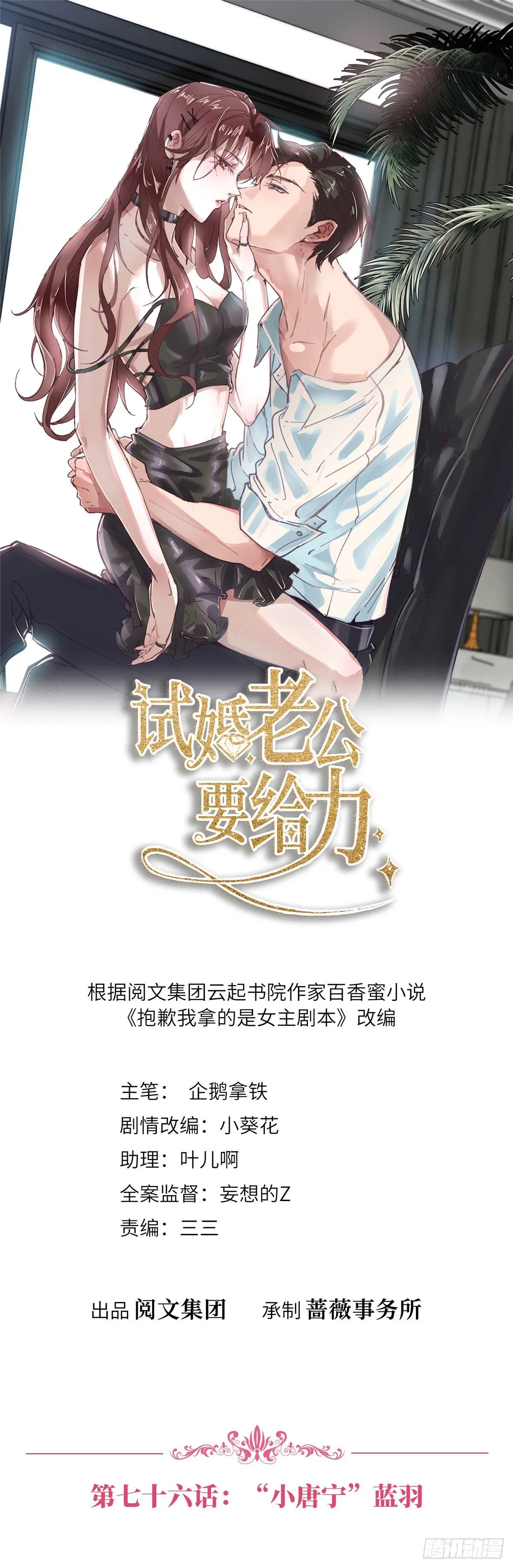 第七十六话 “小唐宁”蓝羽 第1页