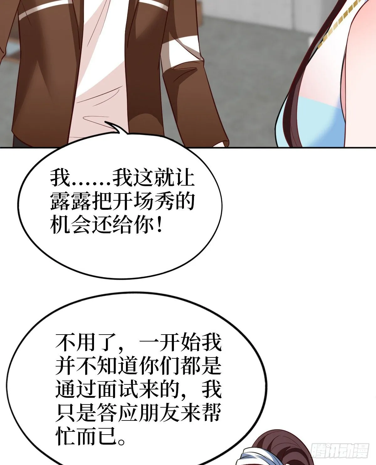 第七十六话 “小唐宁”蓝羽 第3页