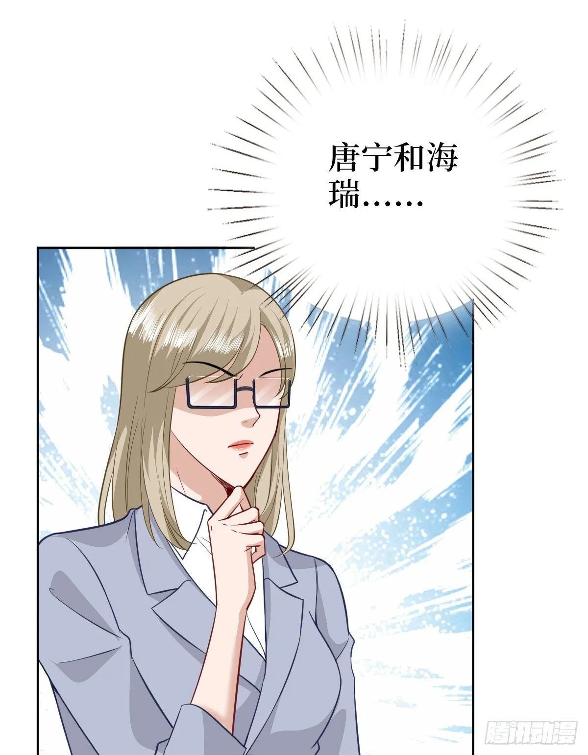 第七十六话 “小唐宁”蓝羽 第6页