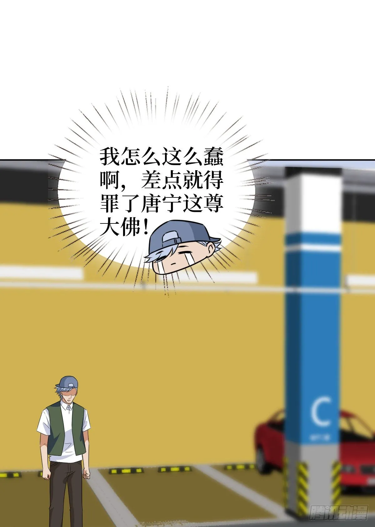 第七十六话 “小唐宁”蓝羽 第39页
