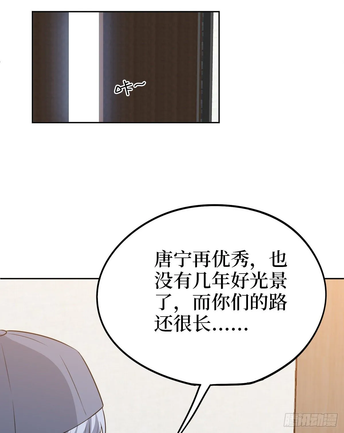 第七十六话 “小唐宁”蓝羽 第43页