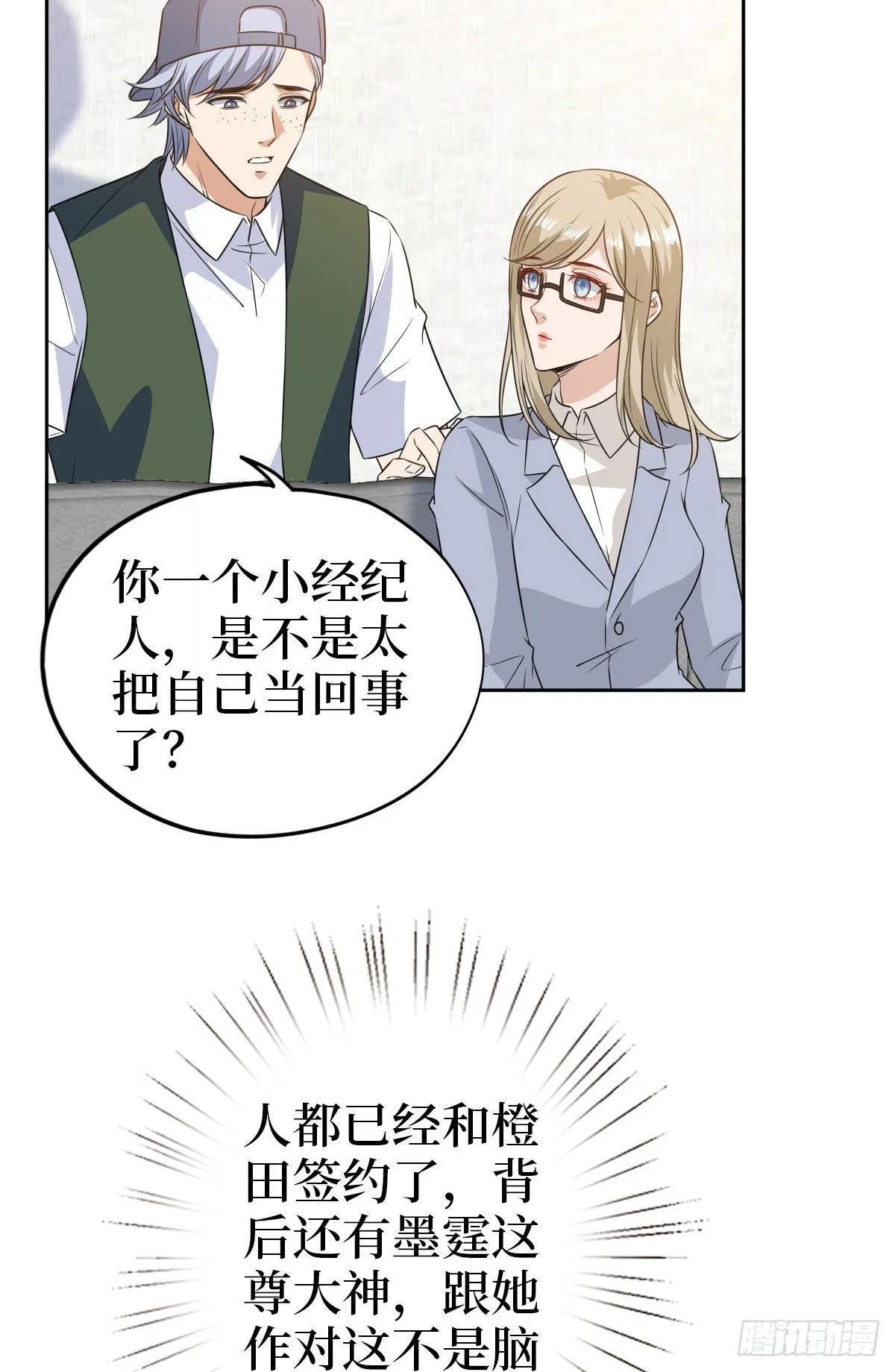 第七十六话 “小唐宁”蓝羽 第45页