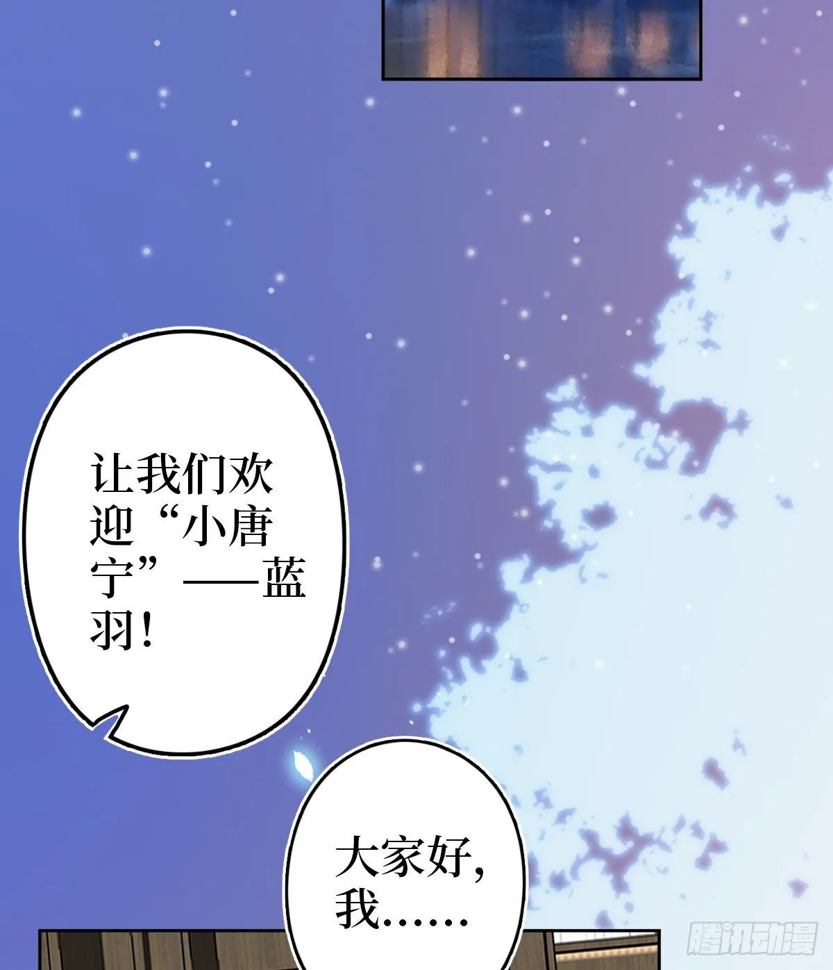 第七十六话 “小唐宁”蓝羽 第52页