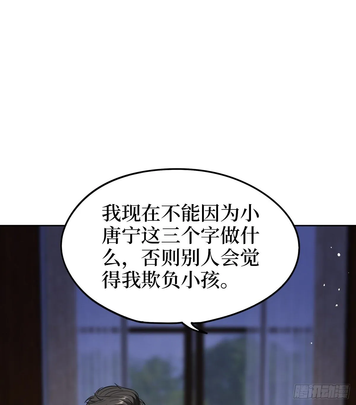 第七十六话 “小唐宁”蓝羽 第56页