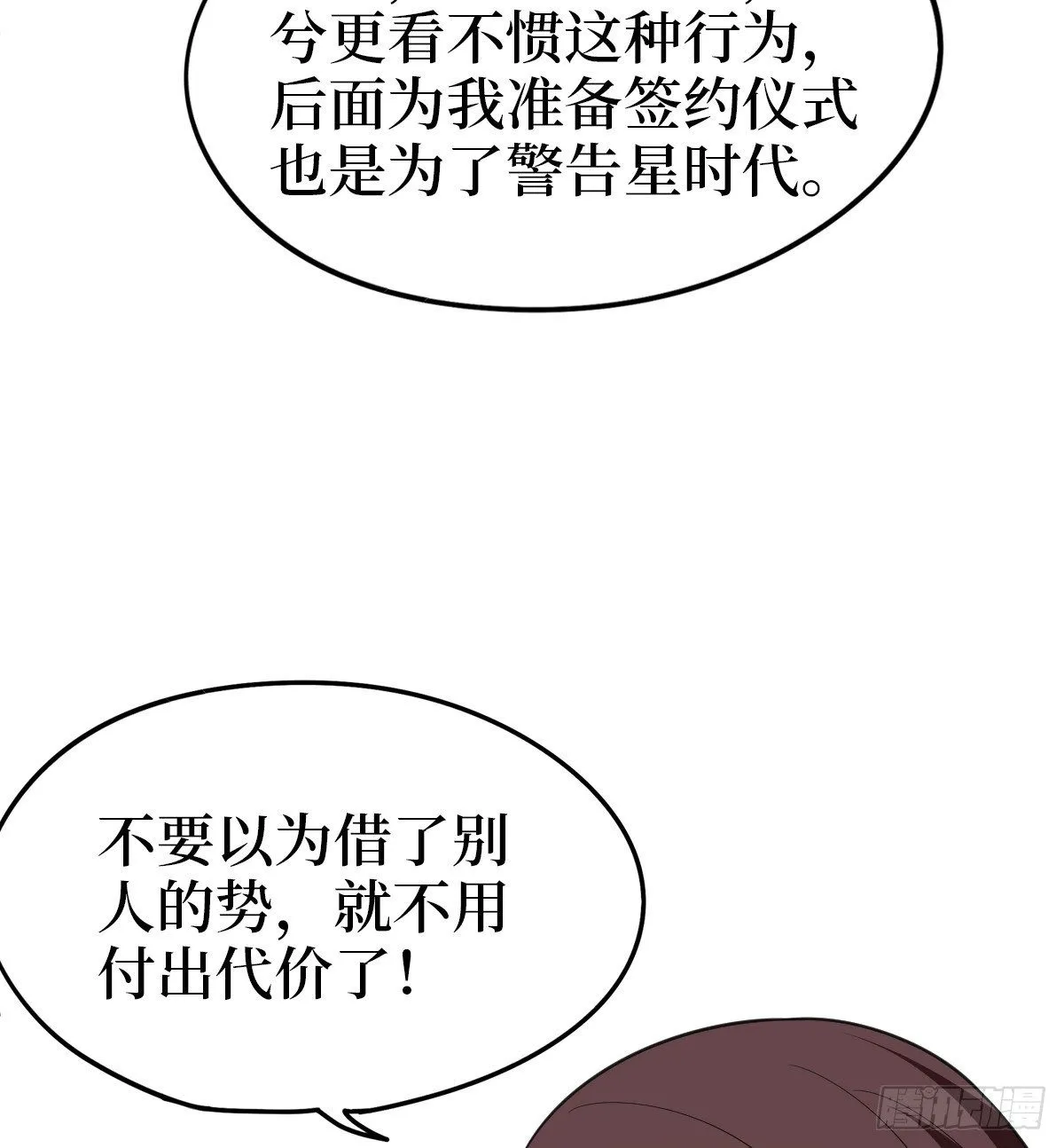 第七十六话 “小唐宁”蓝羽 第58页