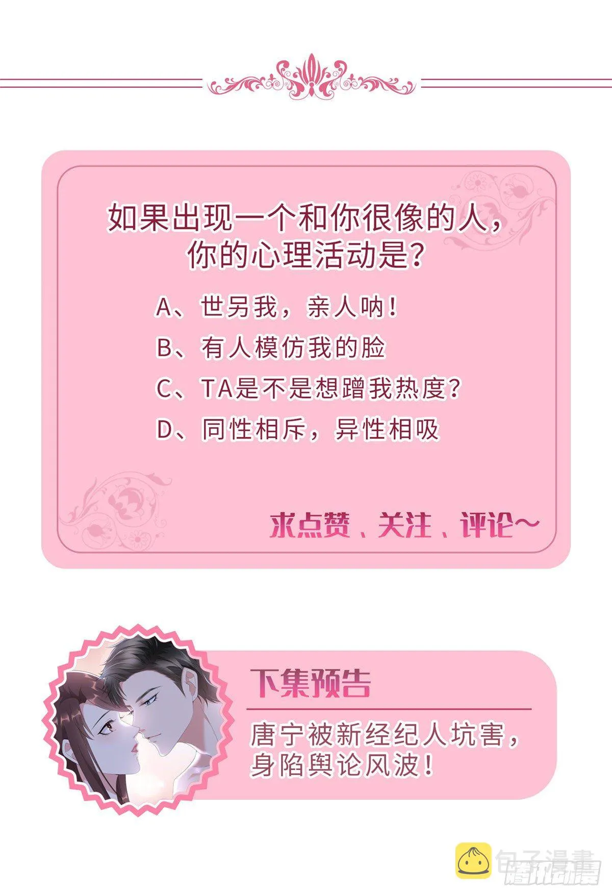 第七十六话 “小唐宁”蓝羽 第60页
