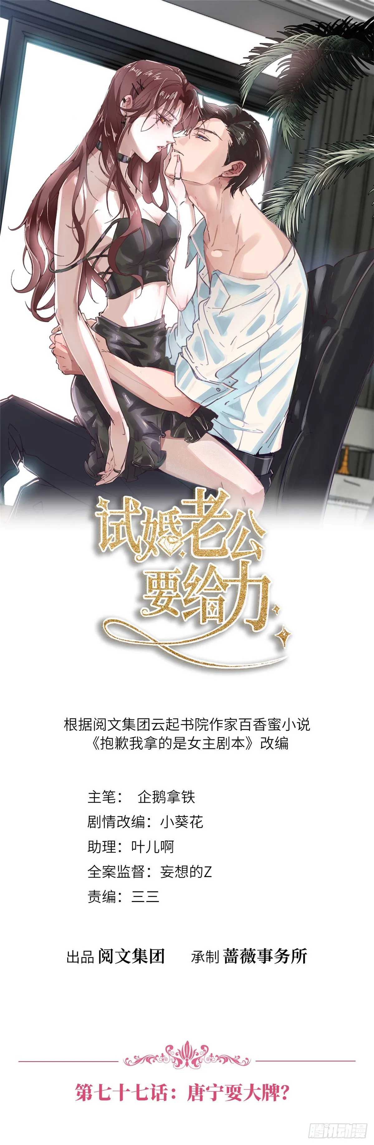第七十七话 唐宁耍大牌？ 第1页