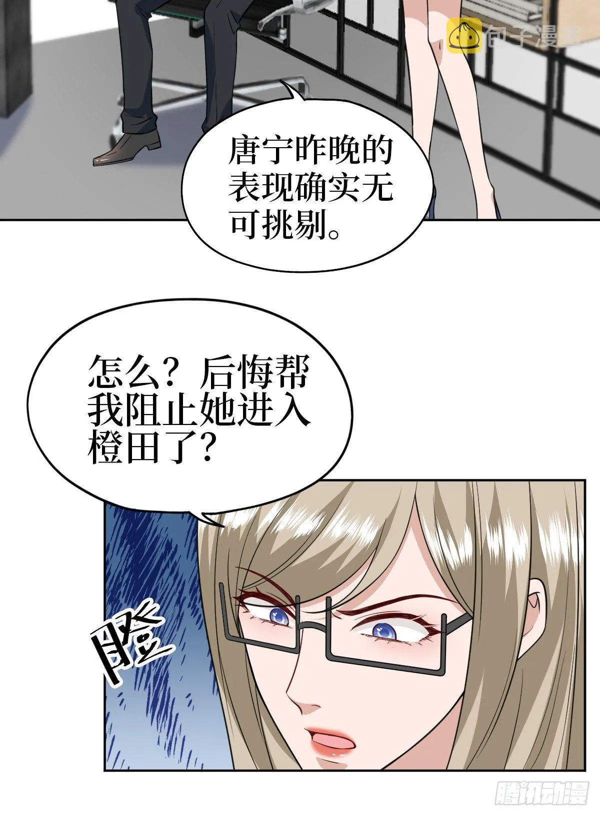 第七十七话 唐宁耍大牌？ 第5页