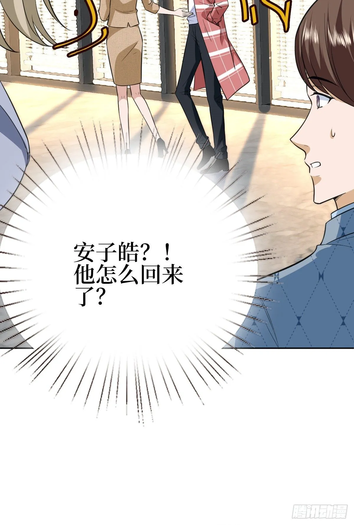 第七十七话 唐宁耍大牌？ 第7页