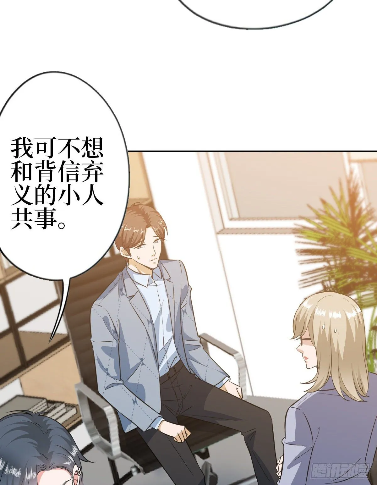 第七十七话 唐宁耍大牌？ 第9页