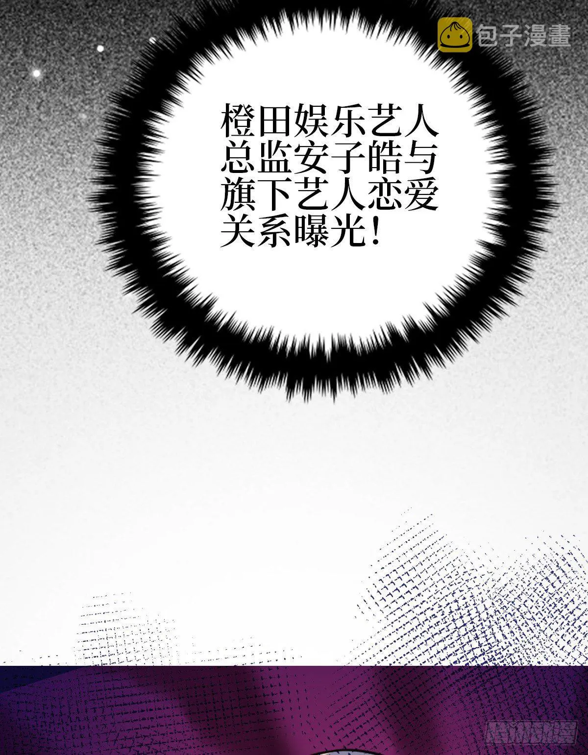 第七十七话 唐宁耍大牌？ 第11页