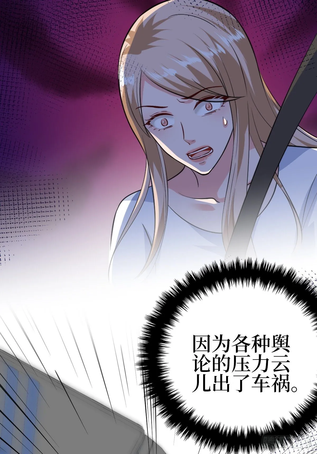 第七十七话 唐宁耍大牌？ 第12页