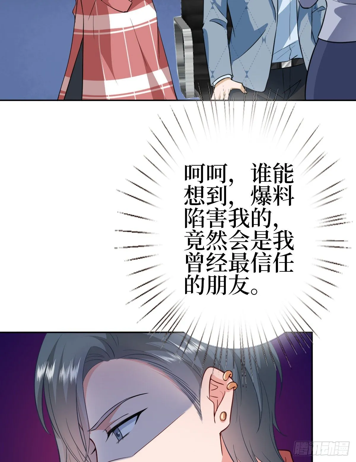 第七十七话 唐宁耍大牌？ 第16页