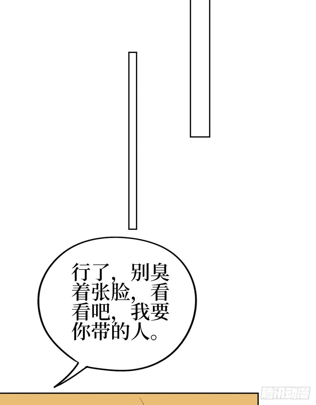 第七十七话 唐宁耍大牌？ 第18页