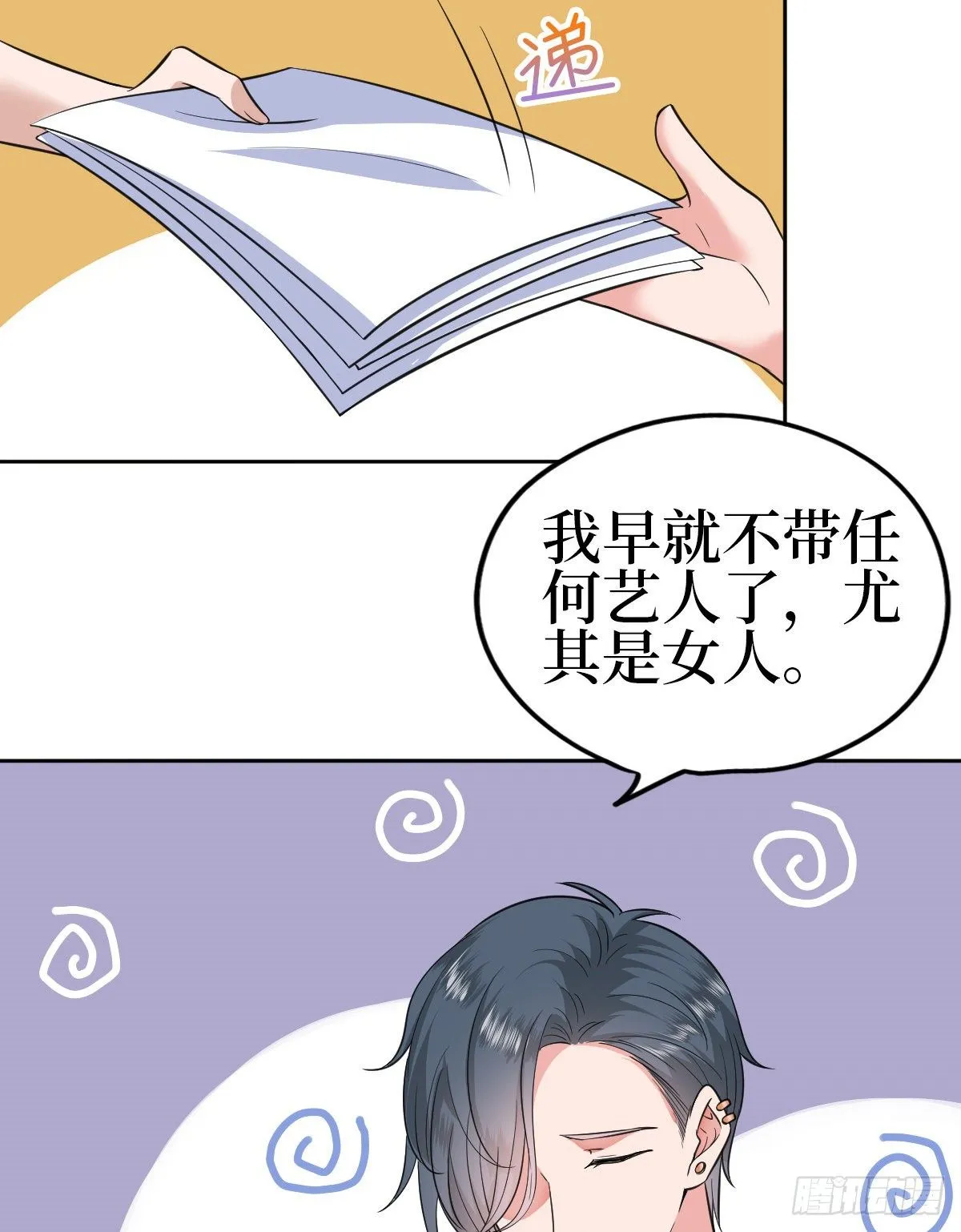 第七十七话 唐宁耍大牌？ 第19页