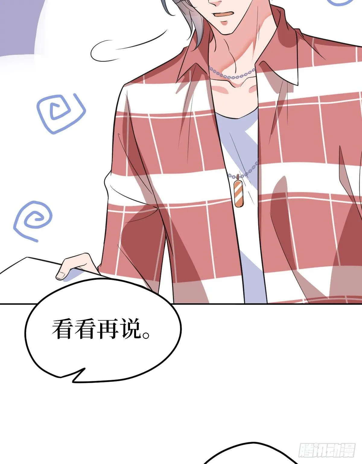 第七十七话 唐宁耍大牌？ 第20页