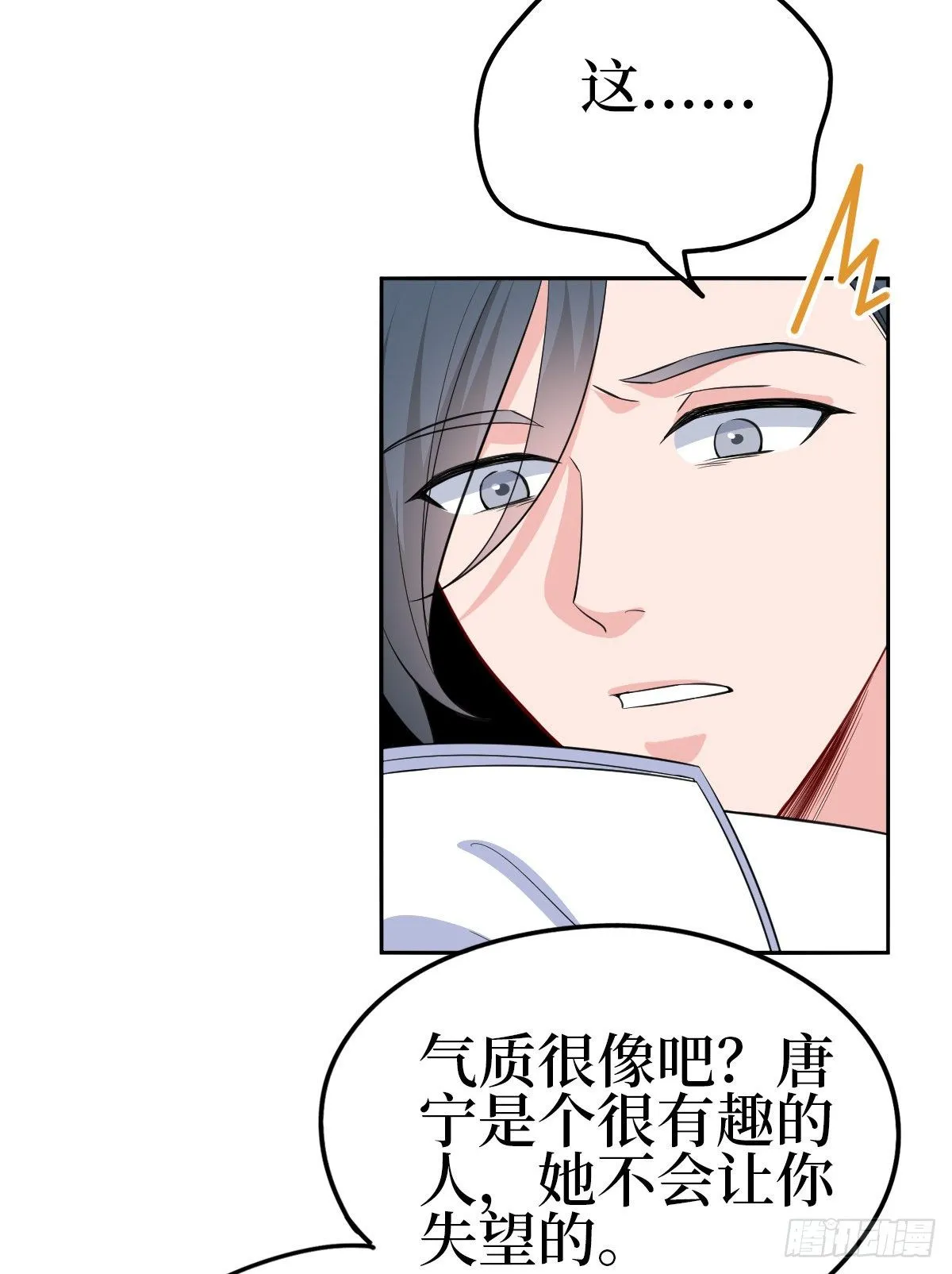 第七十七话 唐宁耍大牌？ 第21页