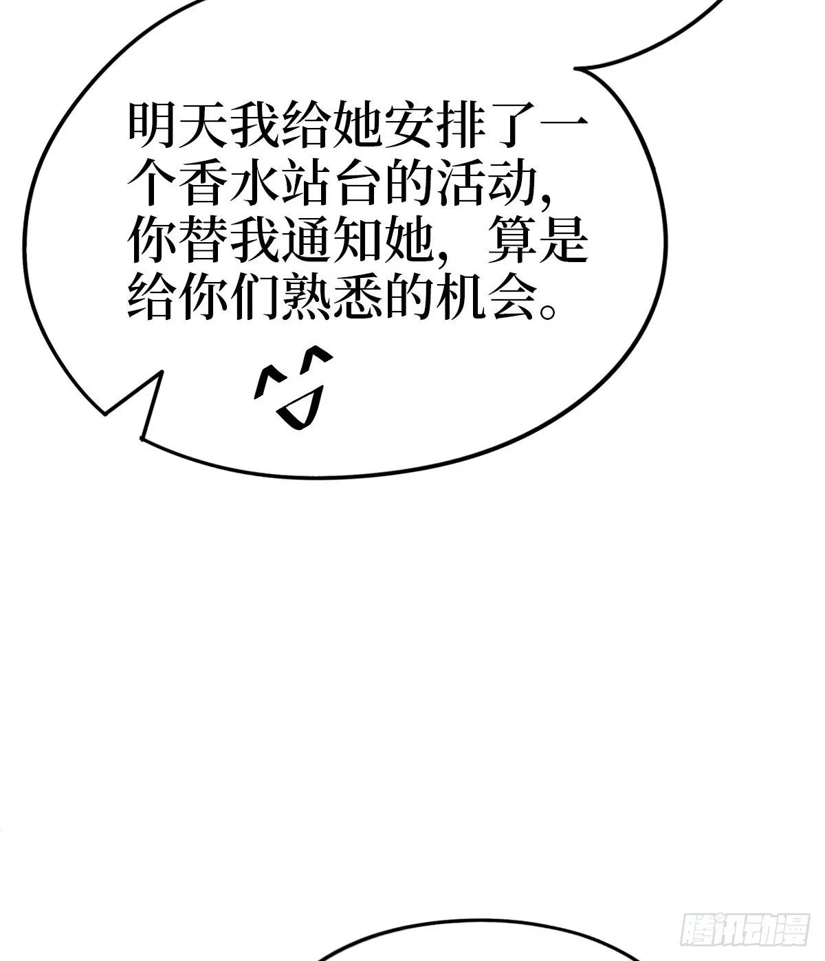 第七十七话 唐宁耍大牌？ 第22页
