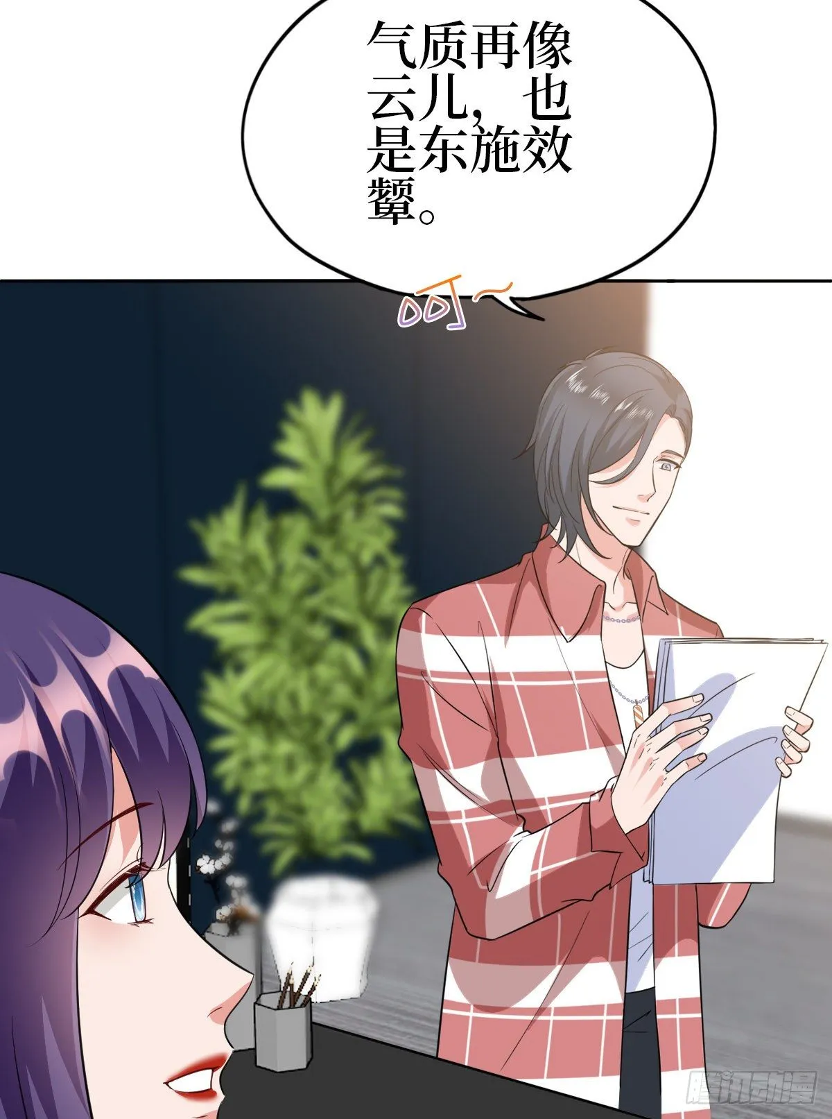 第七十七话 唐宁耍大牌？ 第23页