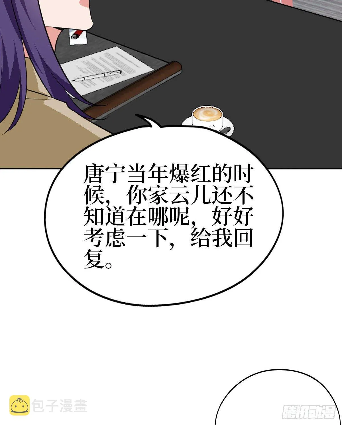 第七十七话 唐宁耍大牌？ 第24页