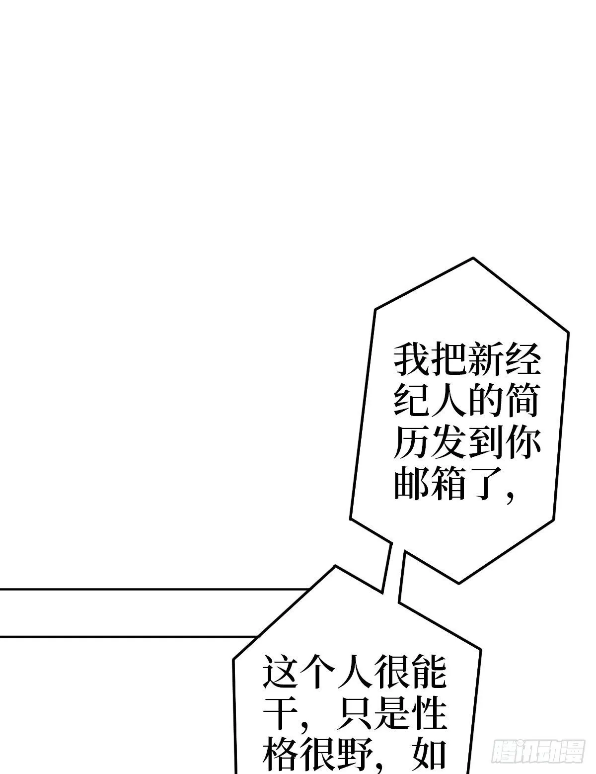 第七十七话 唐宁耍大牌？ 第28页