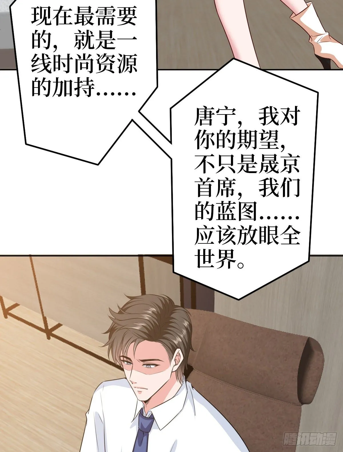 第七十七话 唐宁耍大牌？ 第30页