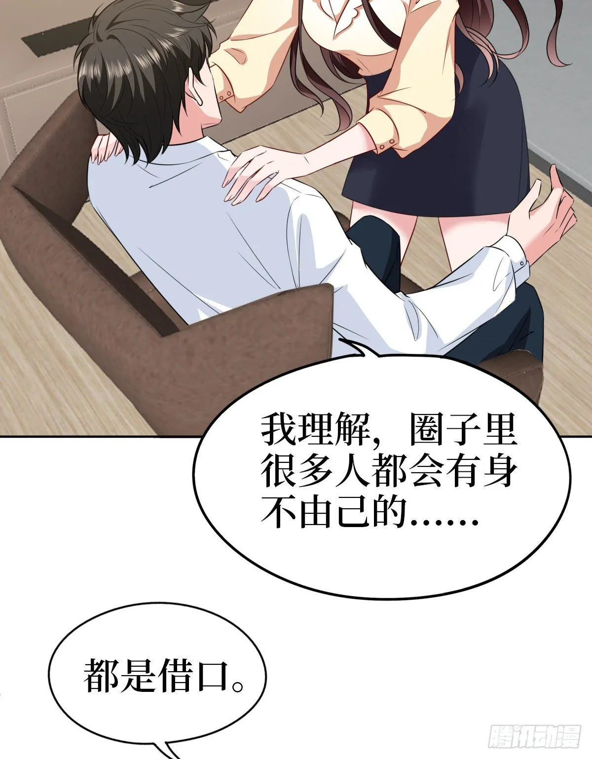 第七十七话 唐宁耍大牌？ 第36页