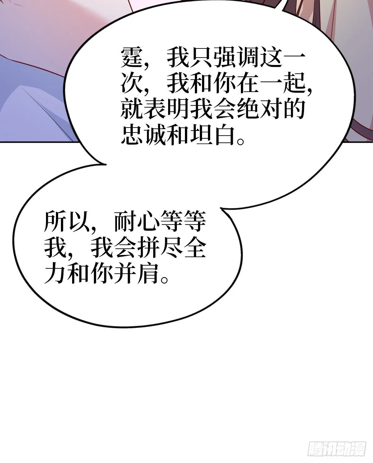 第七十七话 唐宁耍大牌？ 第38页