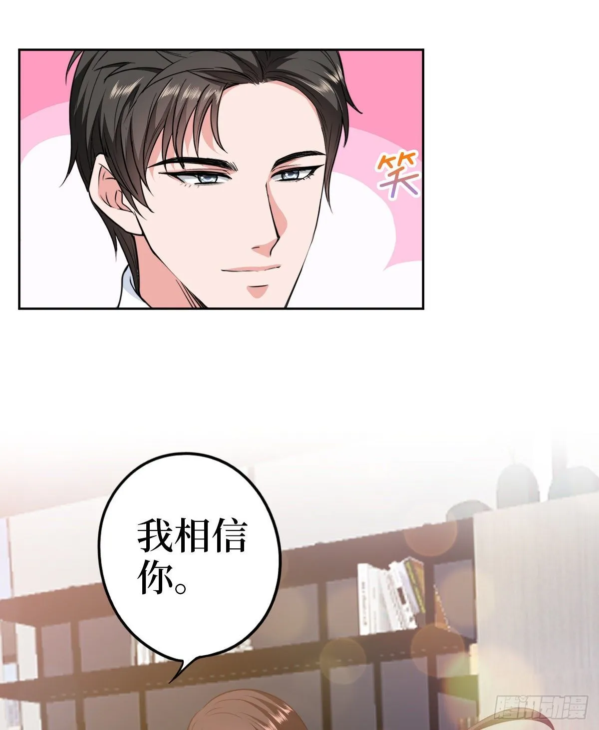 第七十七话 唐宁耍大牌？ 第39页