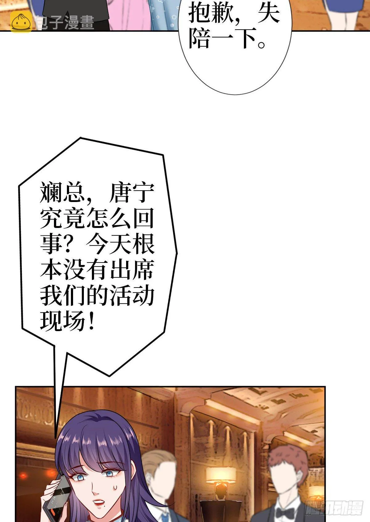第七十七话 唐宁耍大牌？ 第43页