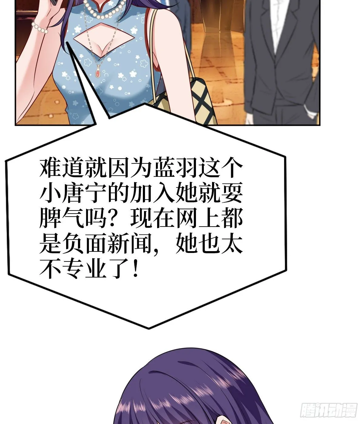 第七十七话 唐宁耍大牌？ 第44页