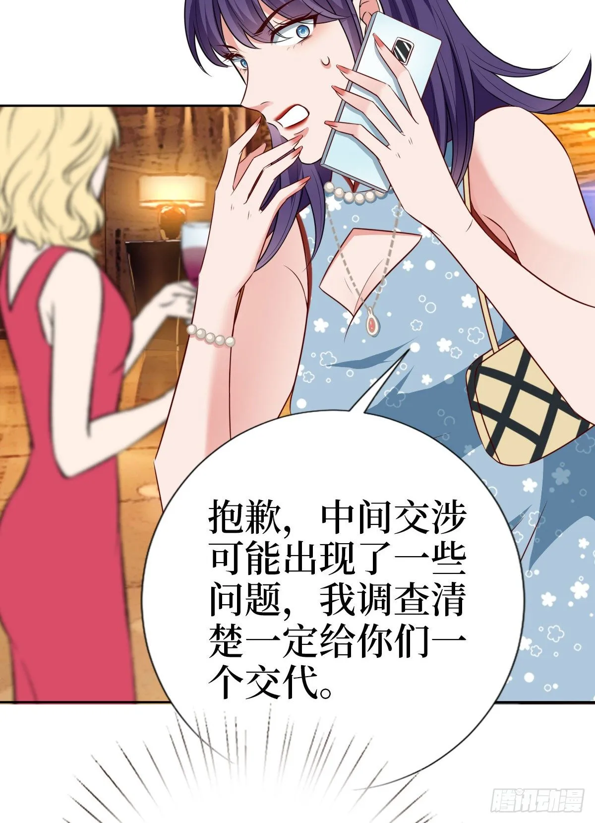 第七十七话 唐宁耍大牌？ 第45页