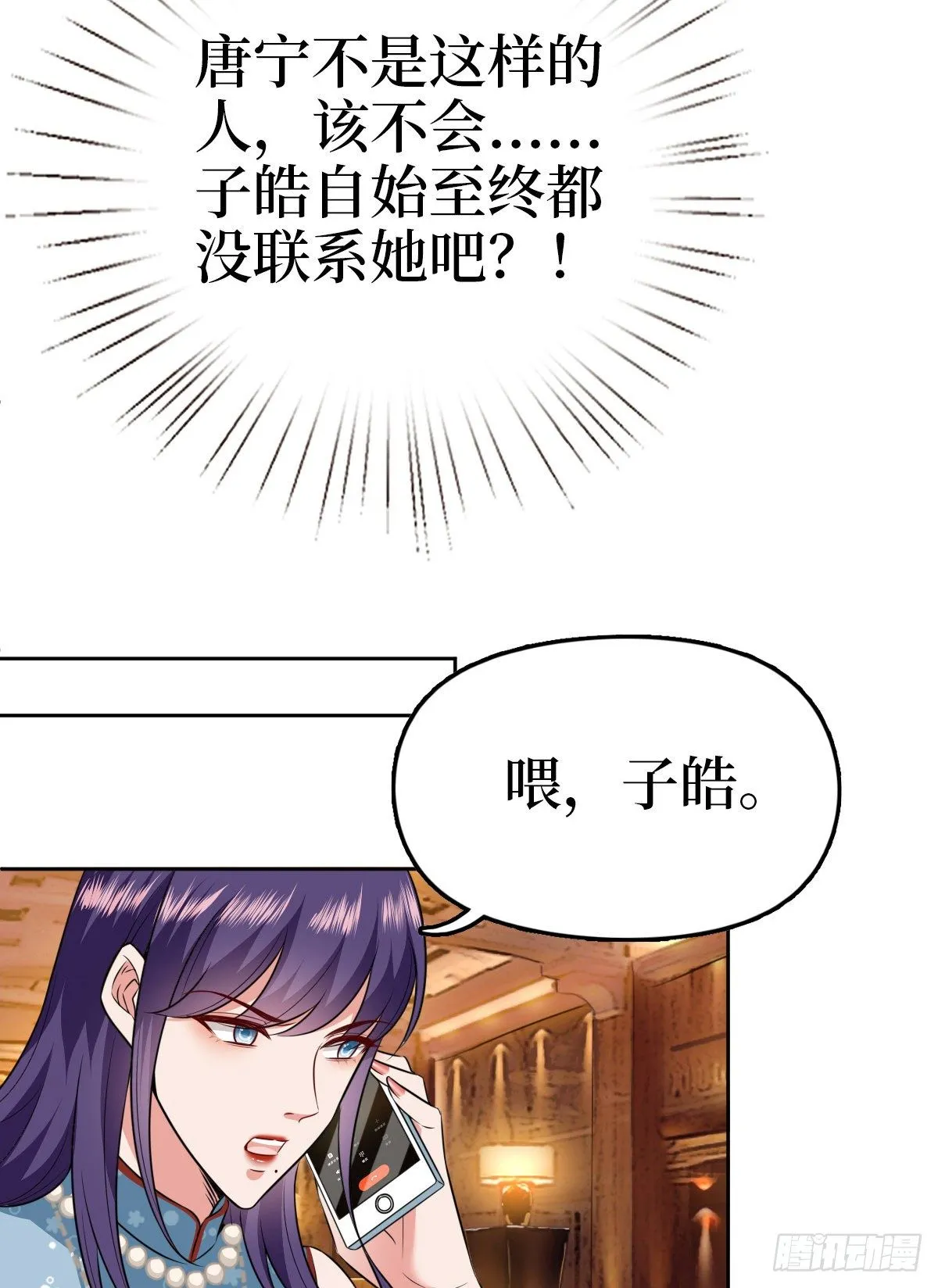 第七十七话 唐宁耍大牌？ 第46页