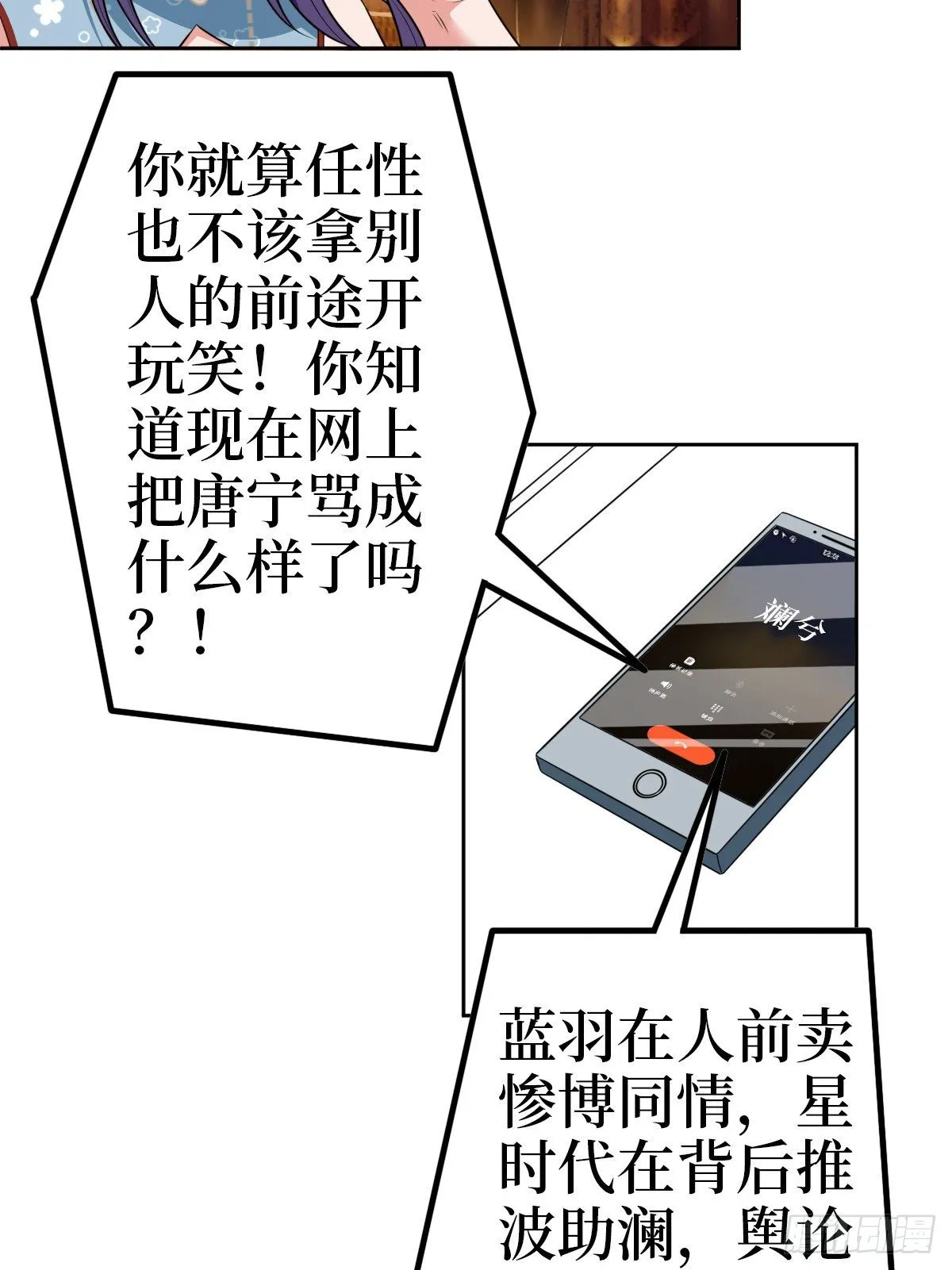 第七十七话 唐宁耍大牌？ 第47页